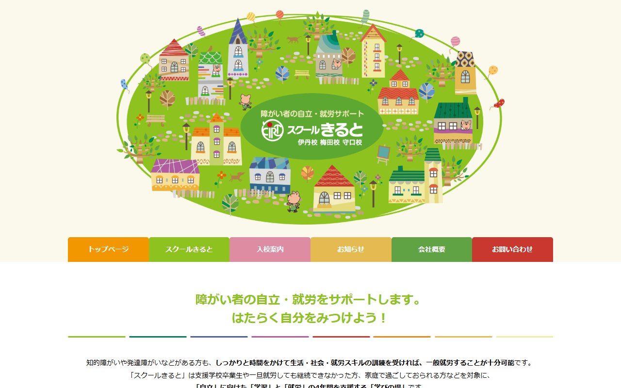 スクールきるとαの公式サイト