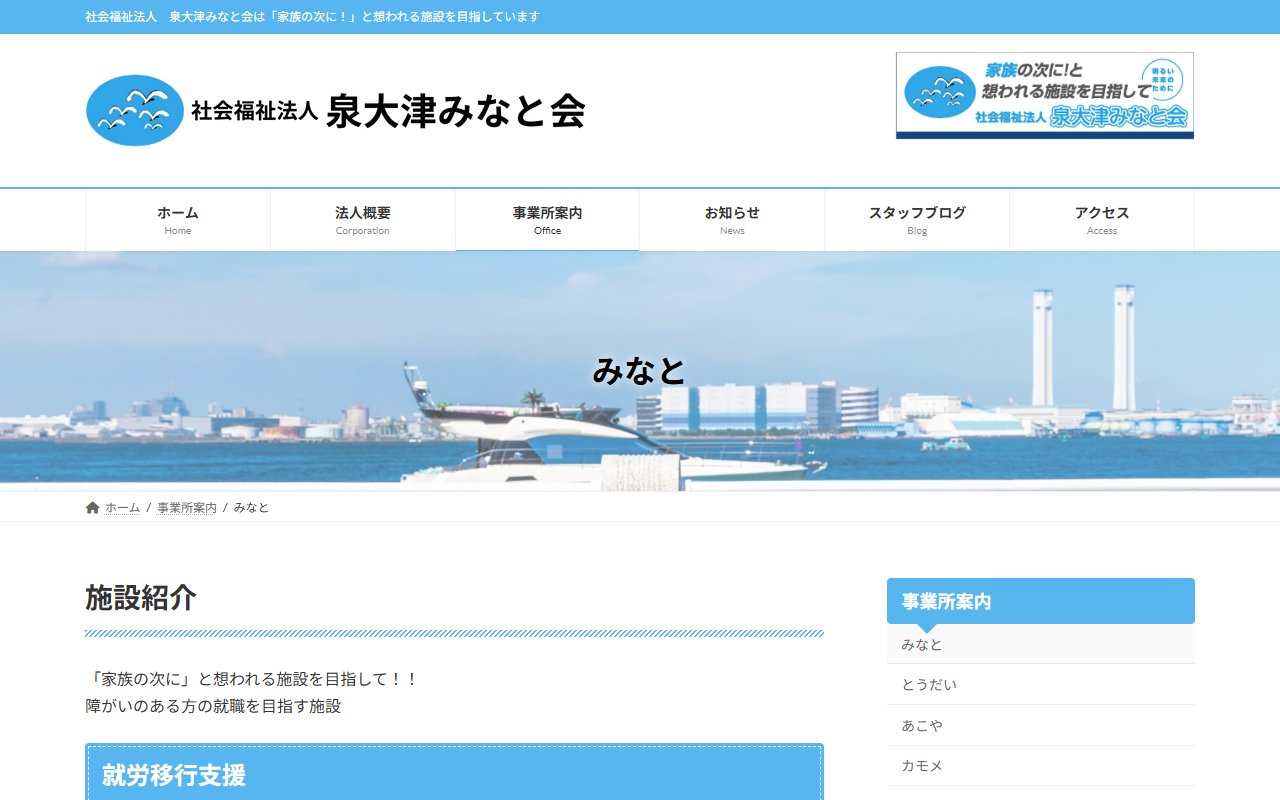 みなとの公式サイト