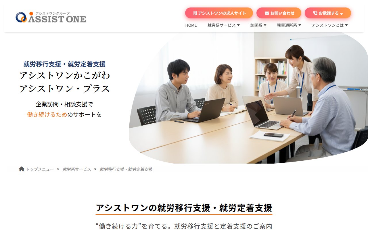 アシストワンかこがわの公式サイト