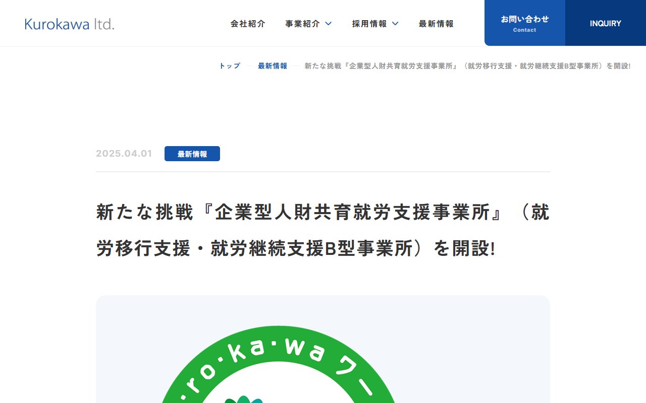 Kurokawaワークスの公式サイト