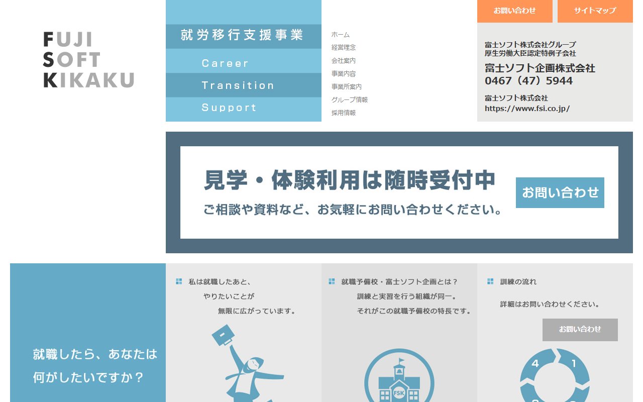 富士ソフト企画　就職予備校の公式サイト