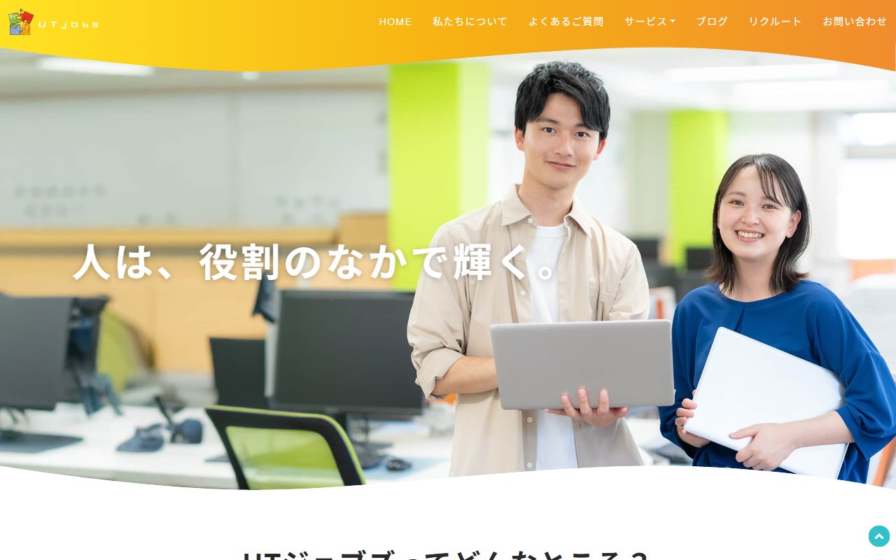 就労移行支援ＵＴジョブズ大和八木の公式サイト