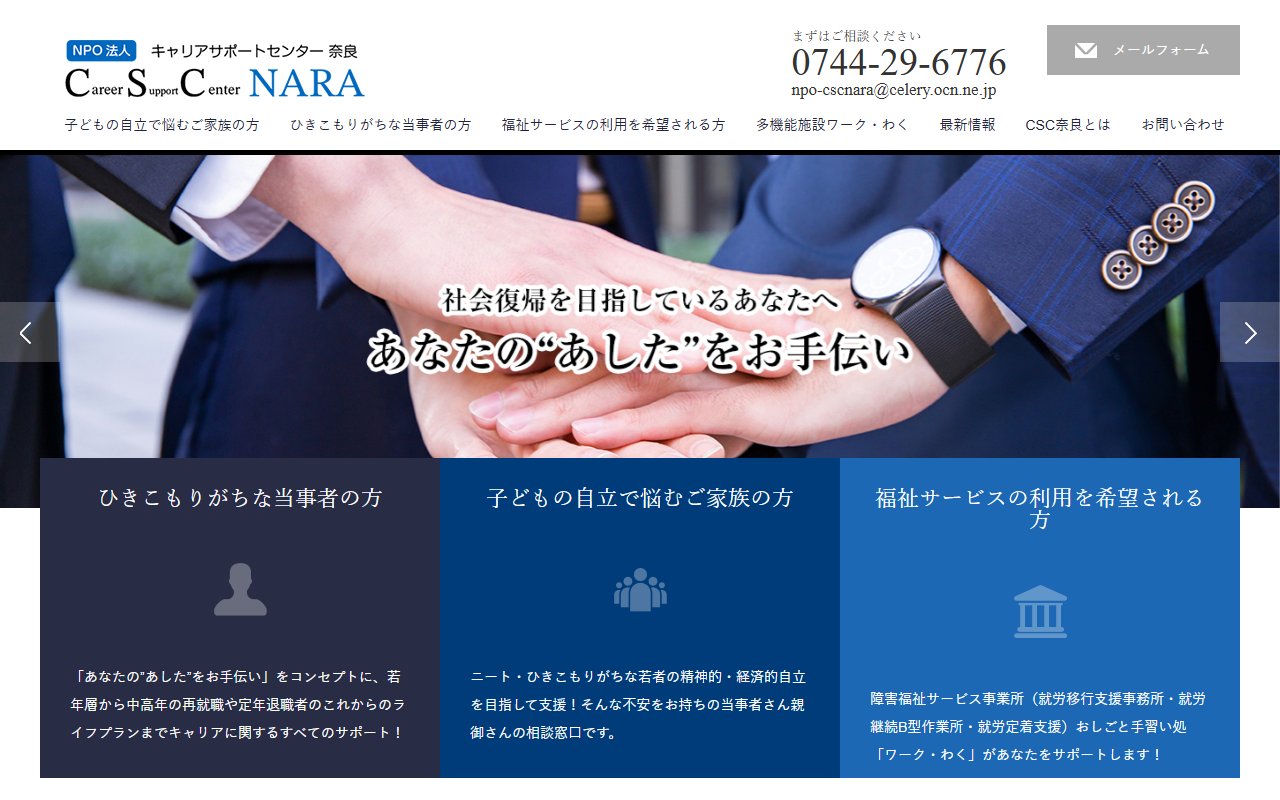 就労移行支援・就労継続Ｂ型事業所（多機能施設）「ワーク・わく」の公式サイト