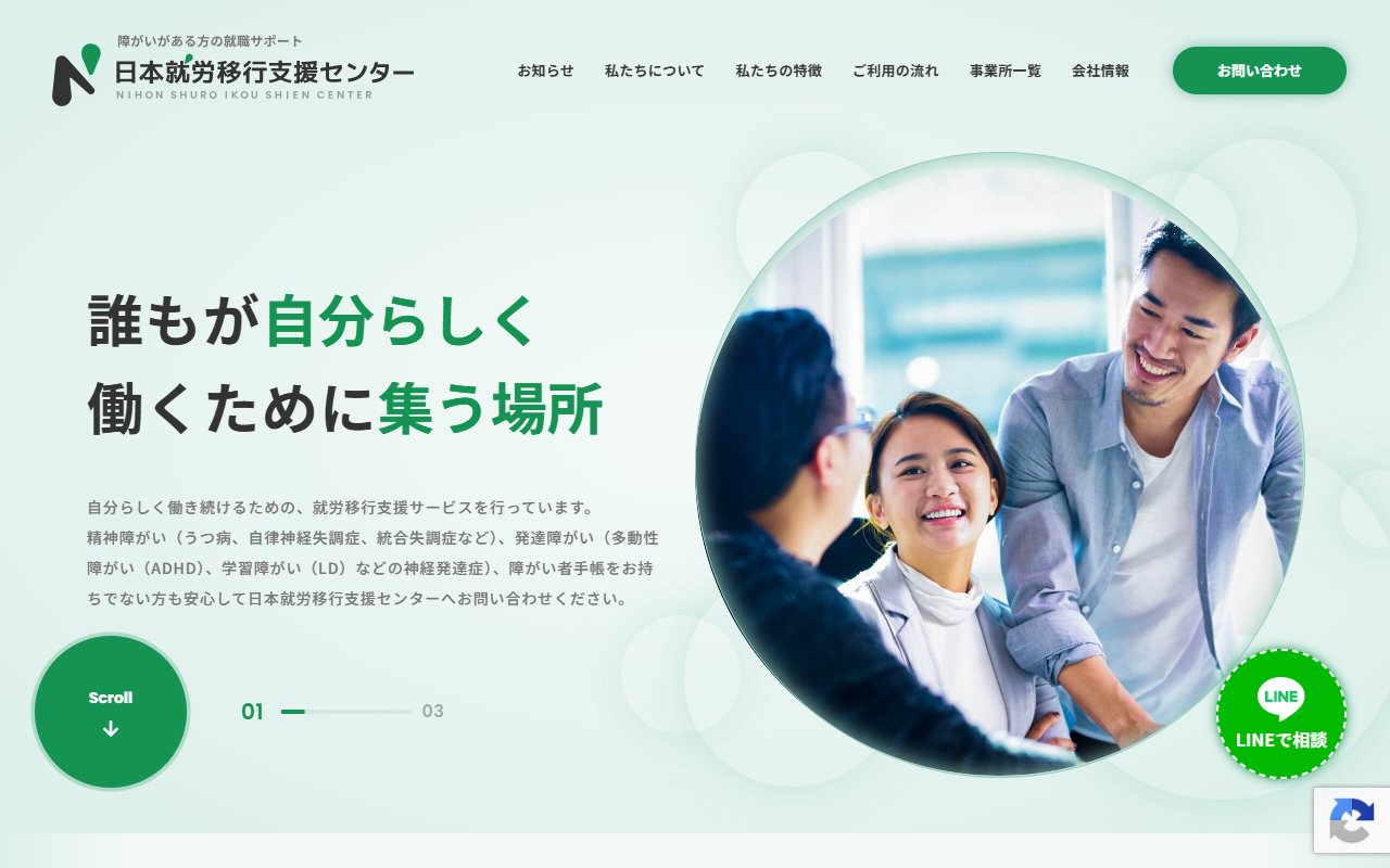 日本就労移行支援センター　柏駅前校の公式サイト