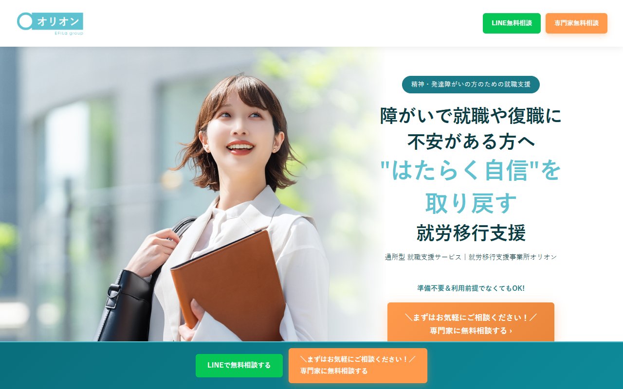 オリオンの公式サイト