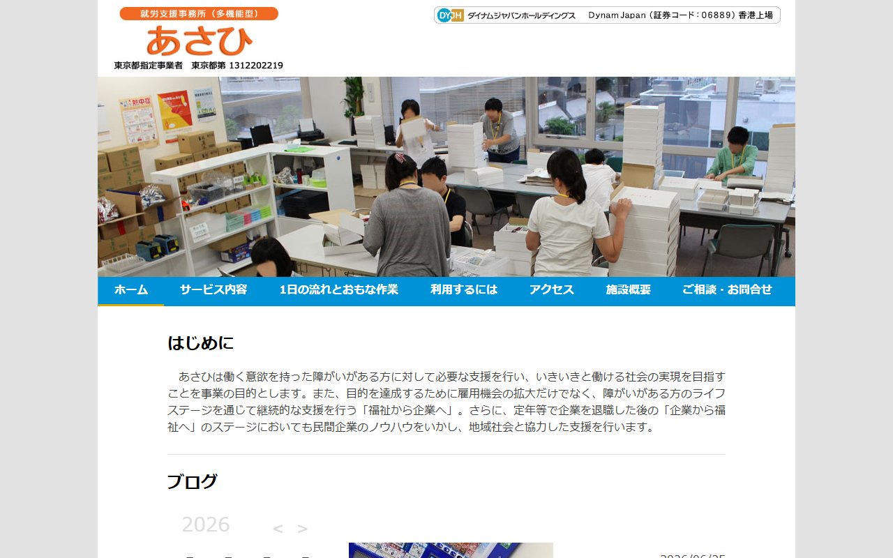 あさひの公式サイト
