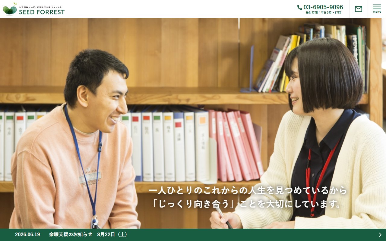 フォレストの公式サイト