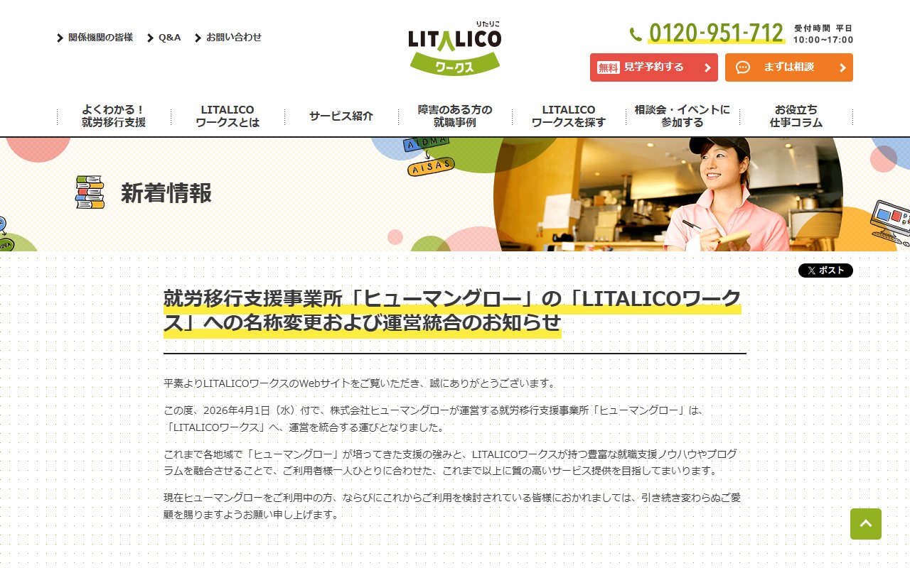 ヒューマングロー新小岩の公式サイト