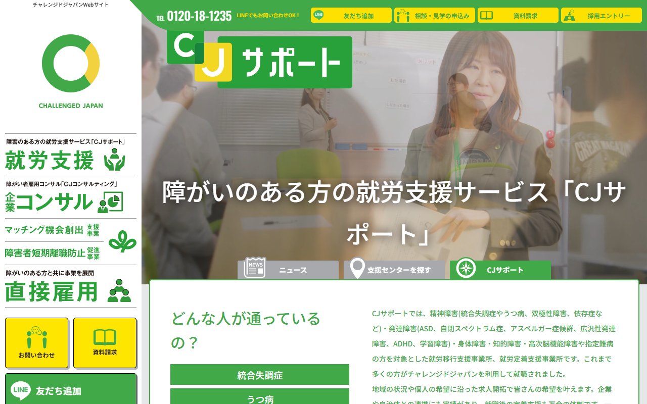 チャレンジドジャパン川崎センターの公式サイト