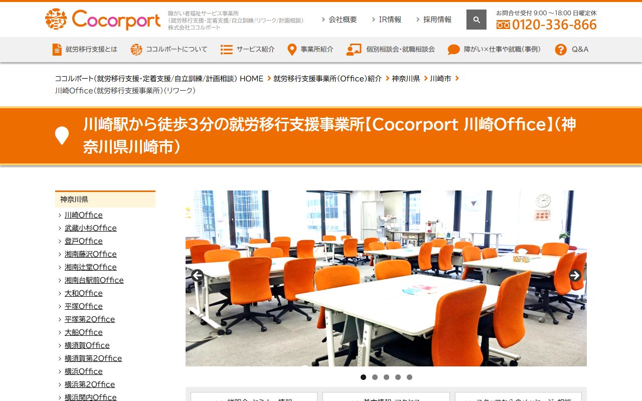 Cocorport 川崎Officeの公式サイト