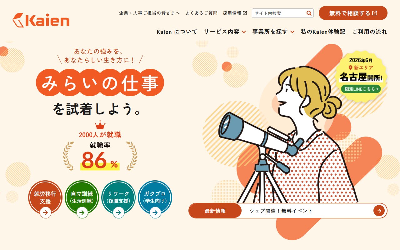 Ｋａｉｅｎ川崎の公式サイト