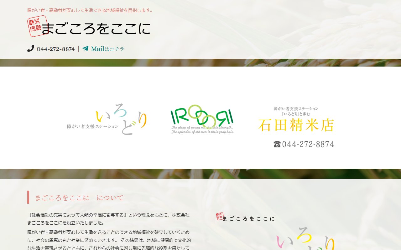障がい者支援ステーションいろどりの公式サイト