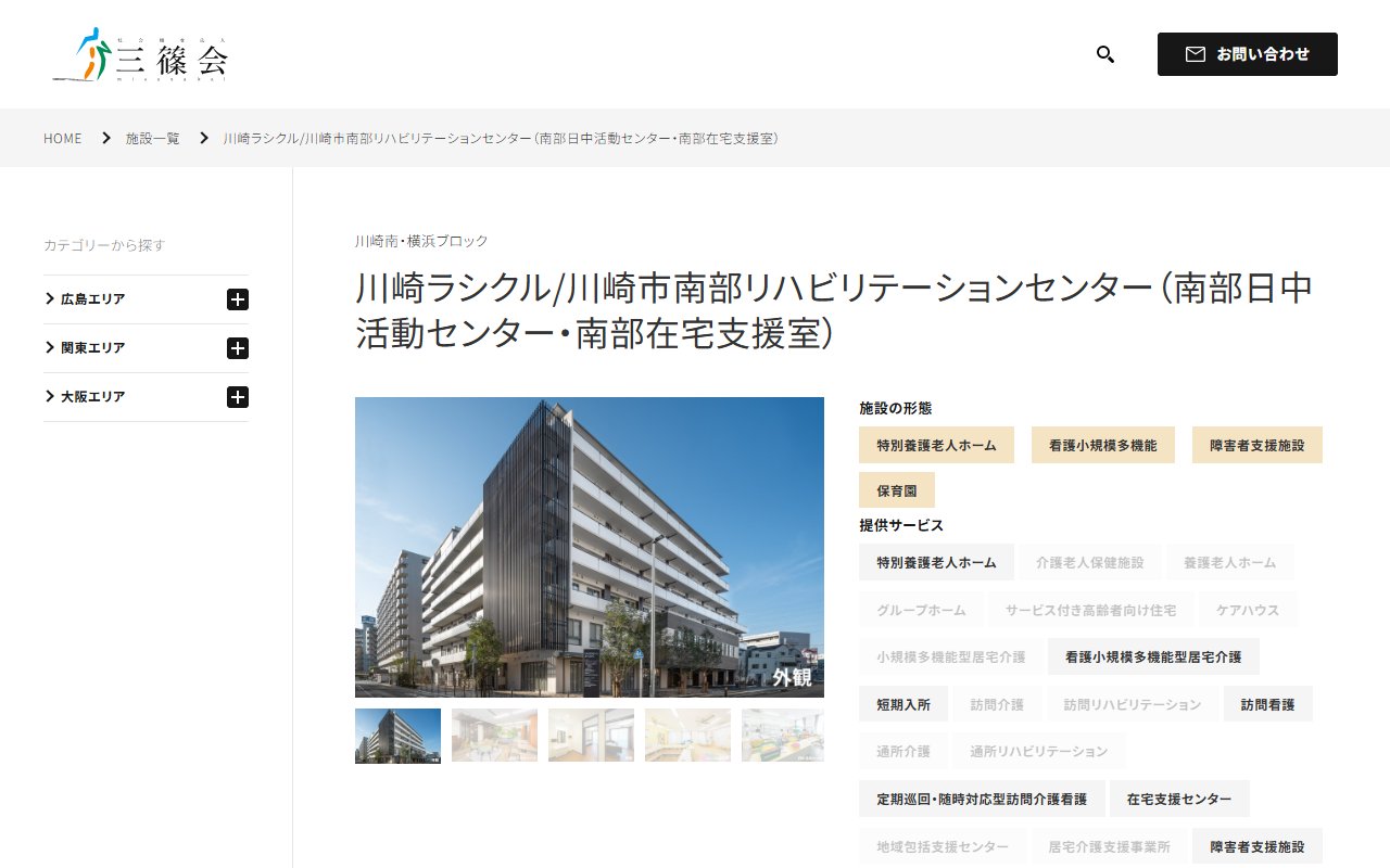 南部日中活動センターの公式サイト