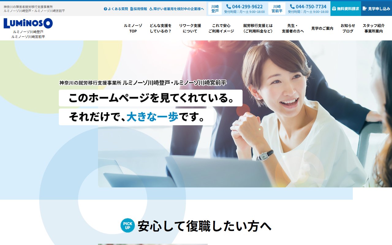 ルミノーゾ川崎登戸の公式サイト