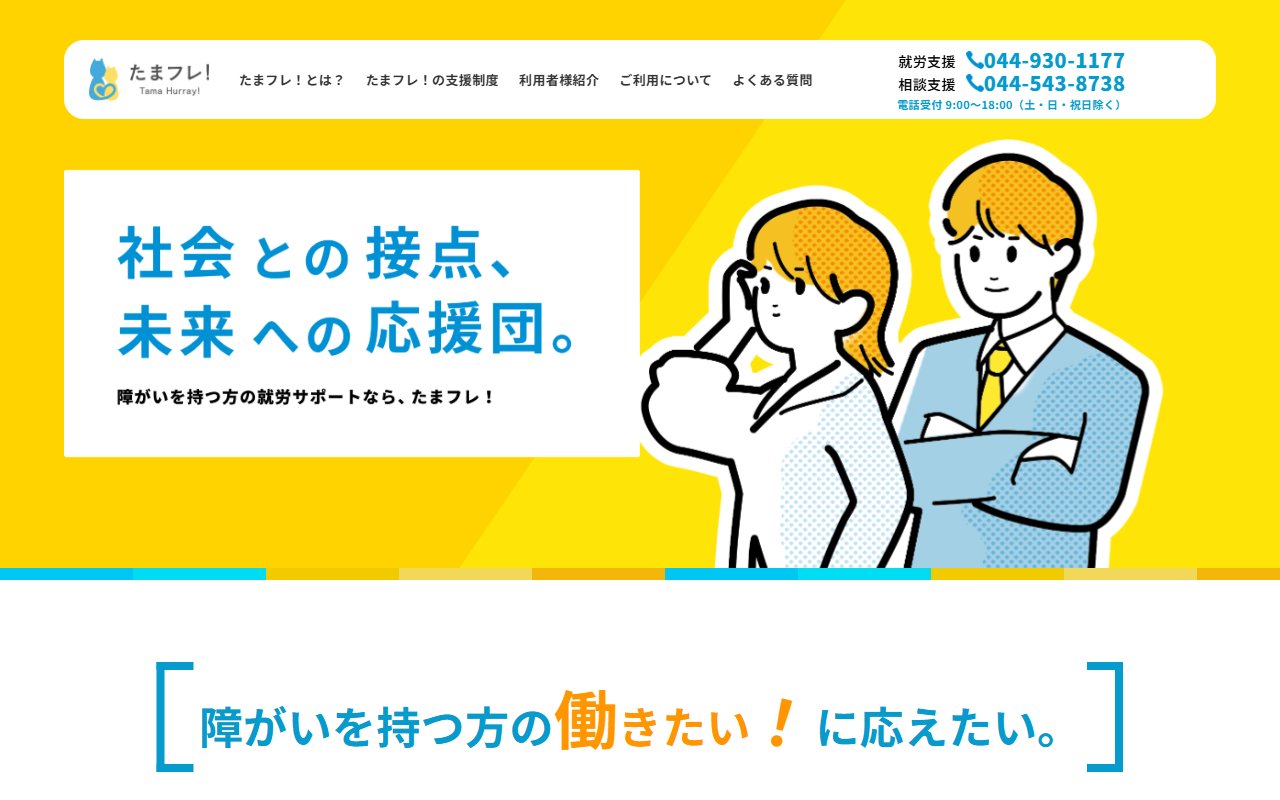 たまフレ!の公式サイト