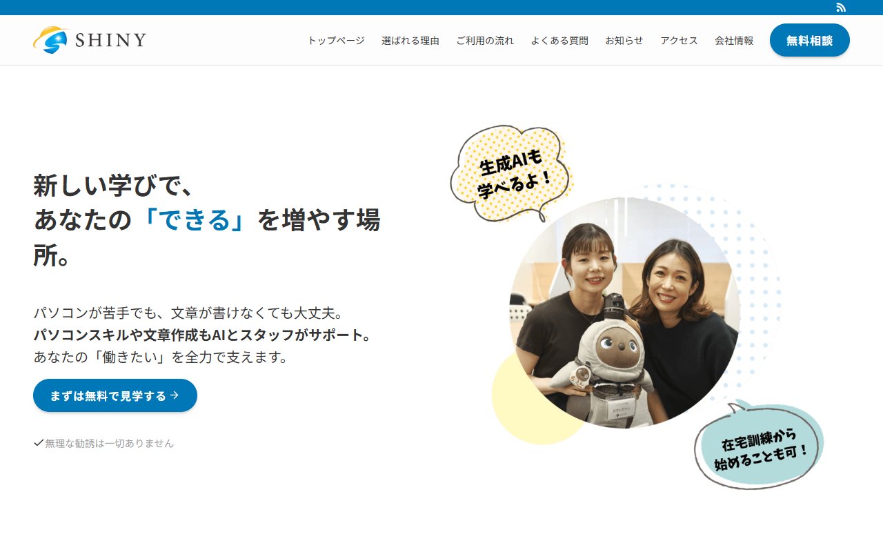 就労移行支援事業所 シャイニー錦糸町の公式サイト