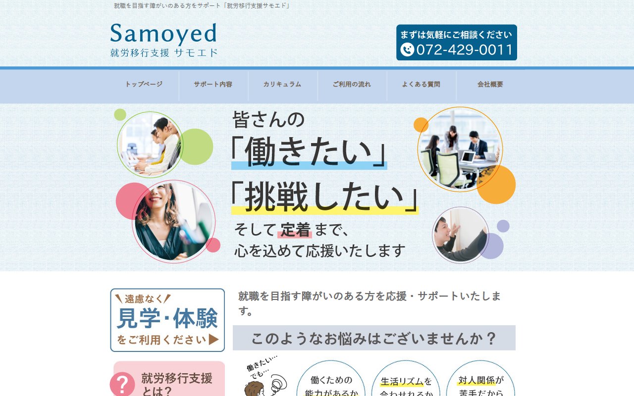 サモエドの公式サイト