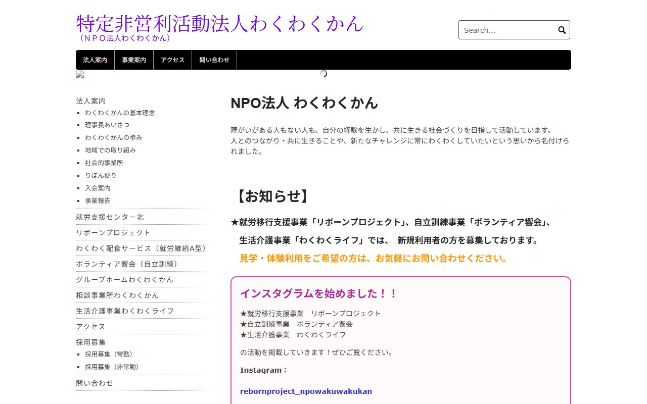 リボーンプロジェクトの公式サイト
