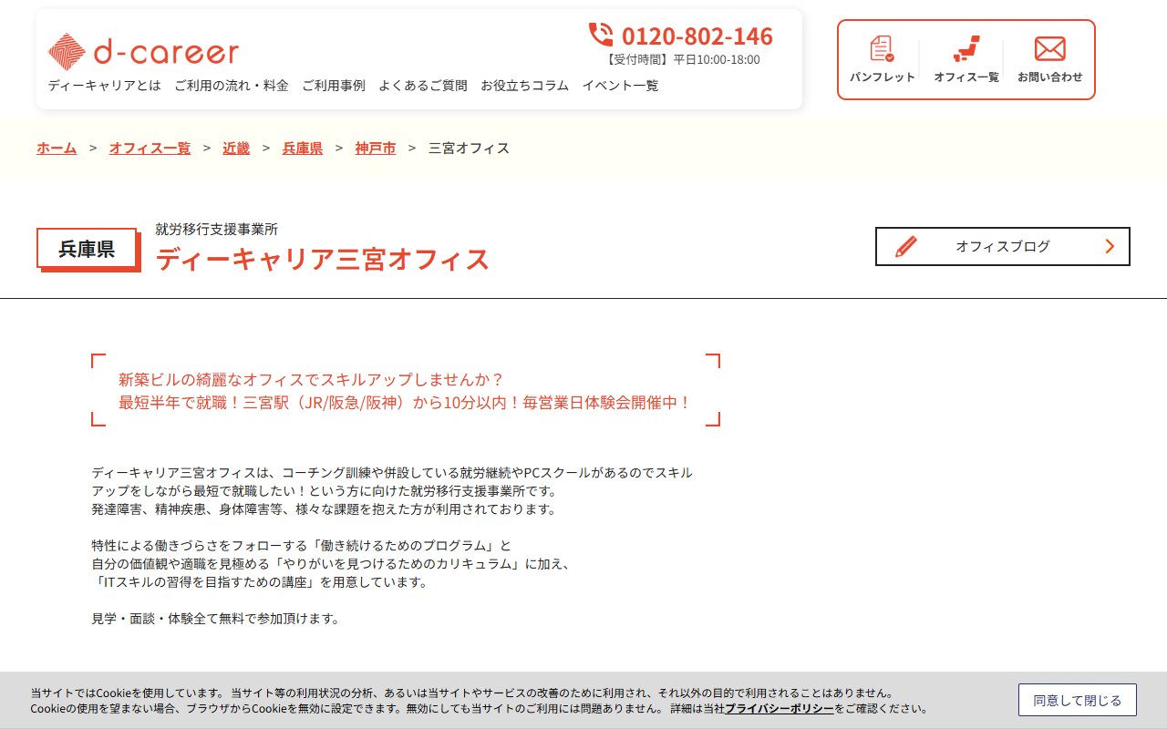 ディーキャリア三宮オフィスの公式サイト