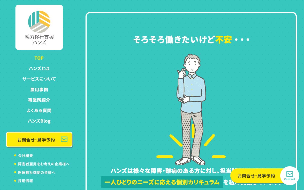 ハンズ三宮の公式サイト