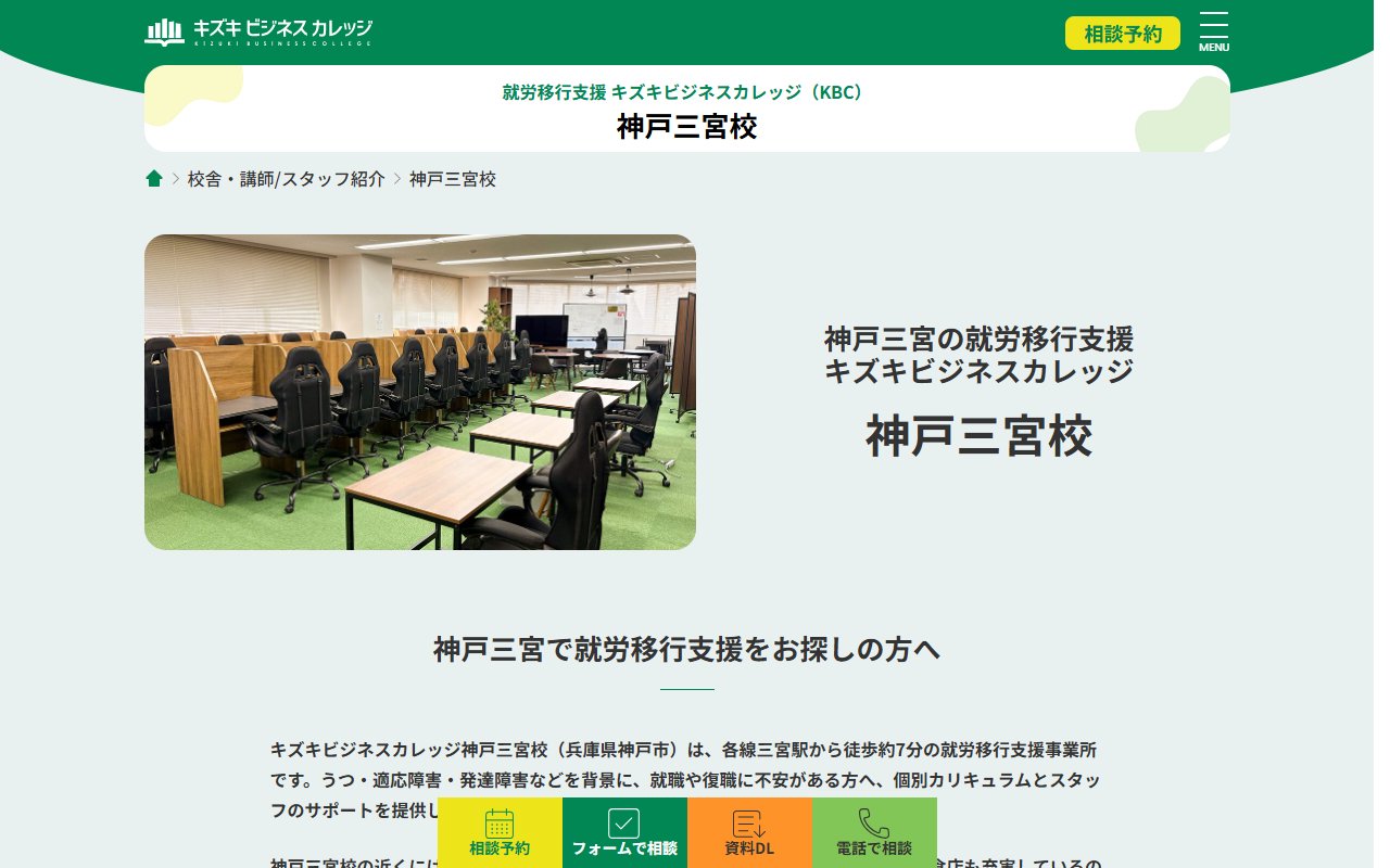 キズキビジネスカレッジ神戸三宮校の公式サイト