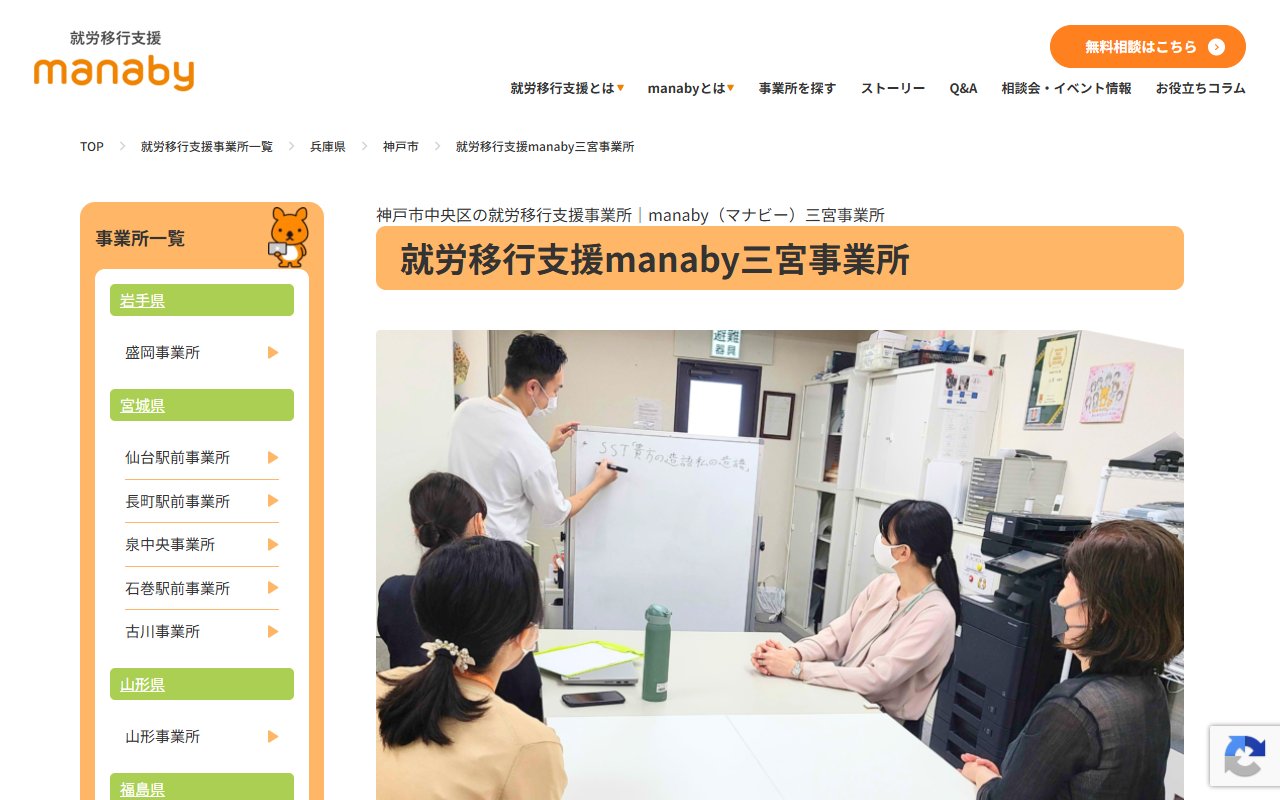 manaby三宮事業所の公式サイト