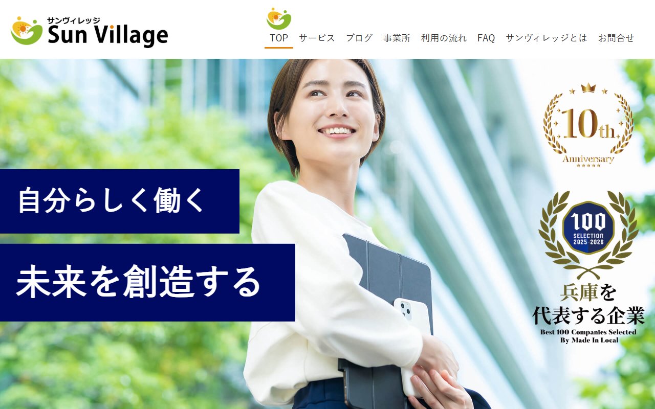 サンヴィレッジ三ノ宮センターの公式サイト