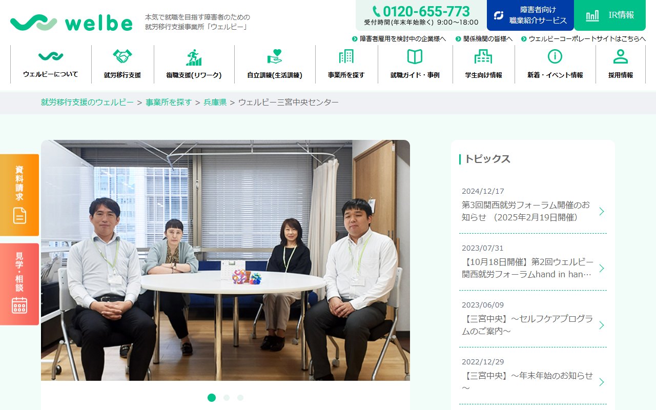 ウェルビー三宮中央センターの公式サイト