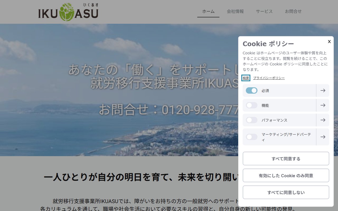 IKUASUの公式サイト
