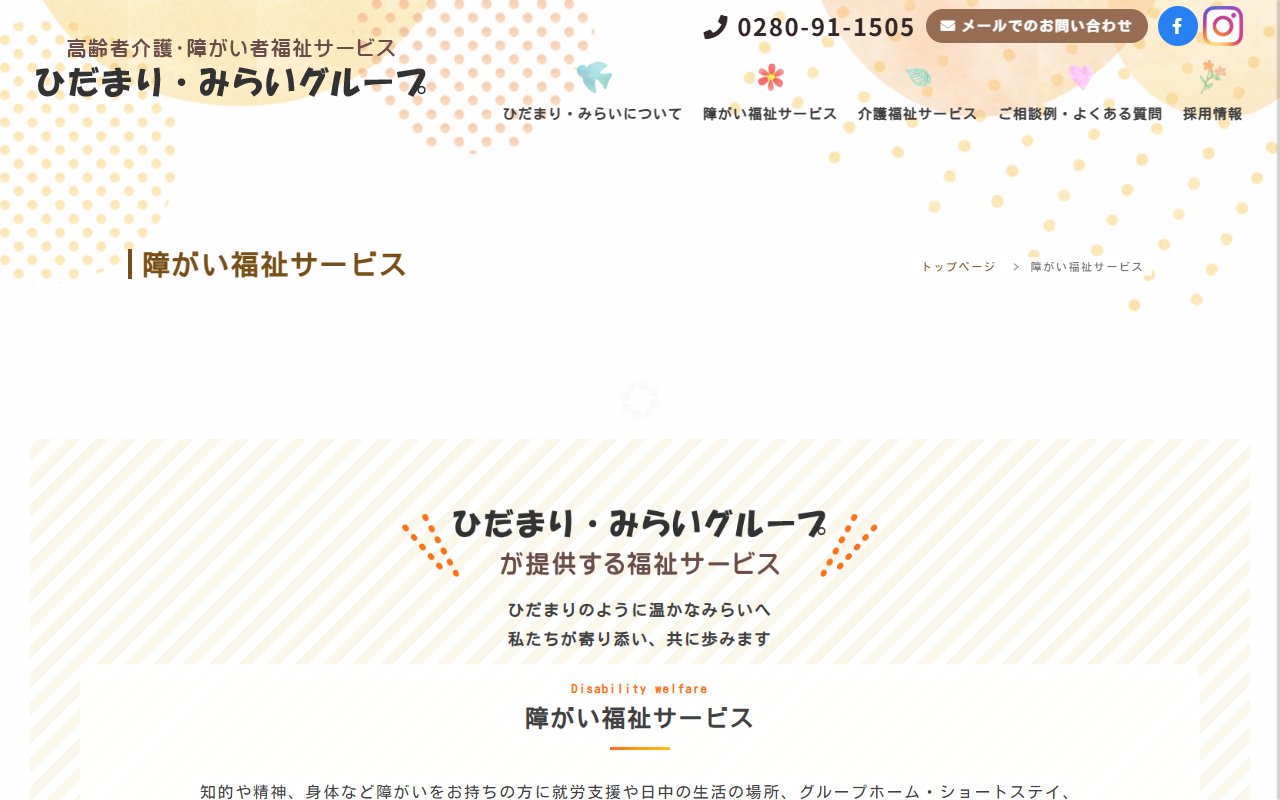 みらいの翼の公式サイト