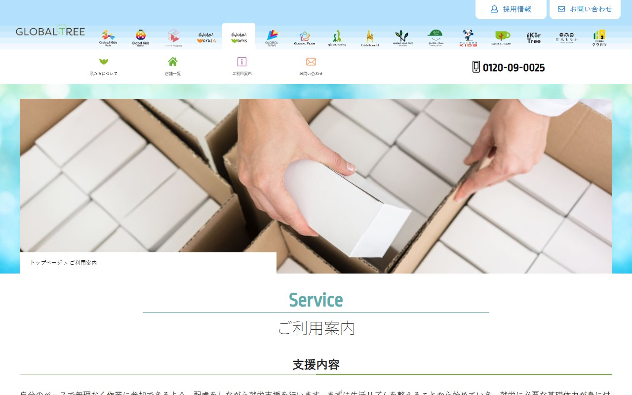 グローバルワークス4の公式サイト