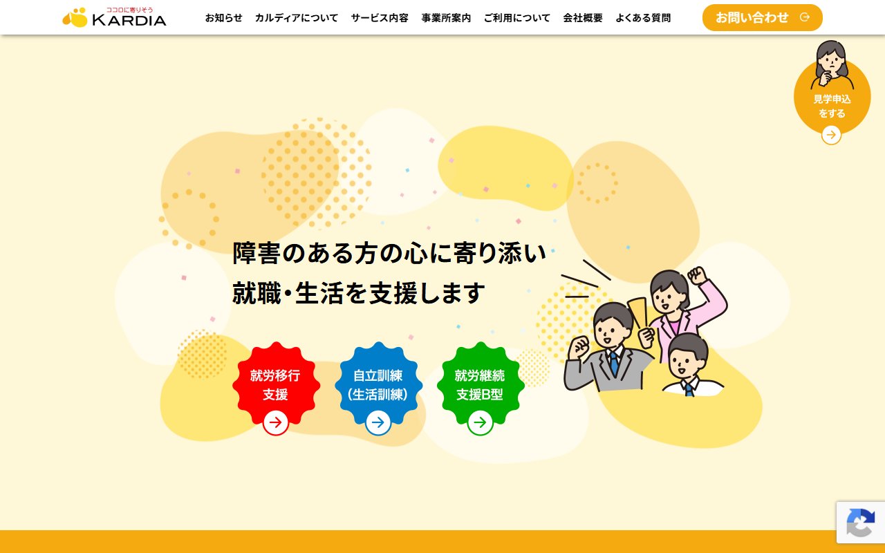 カルディアくきの公式サイト