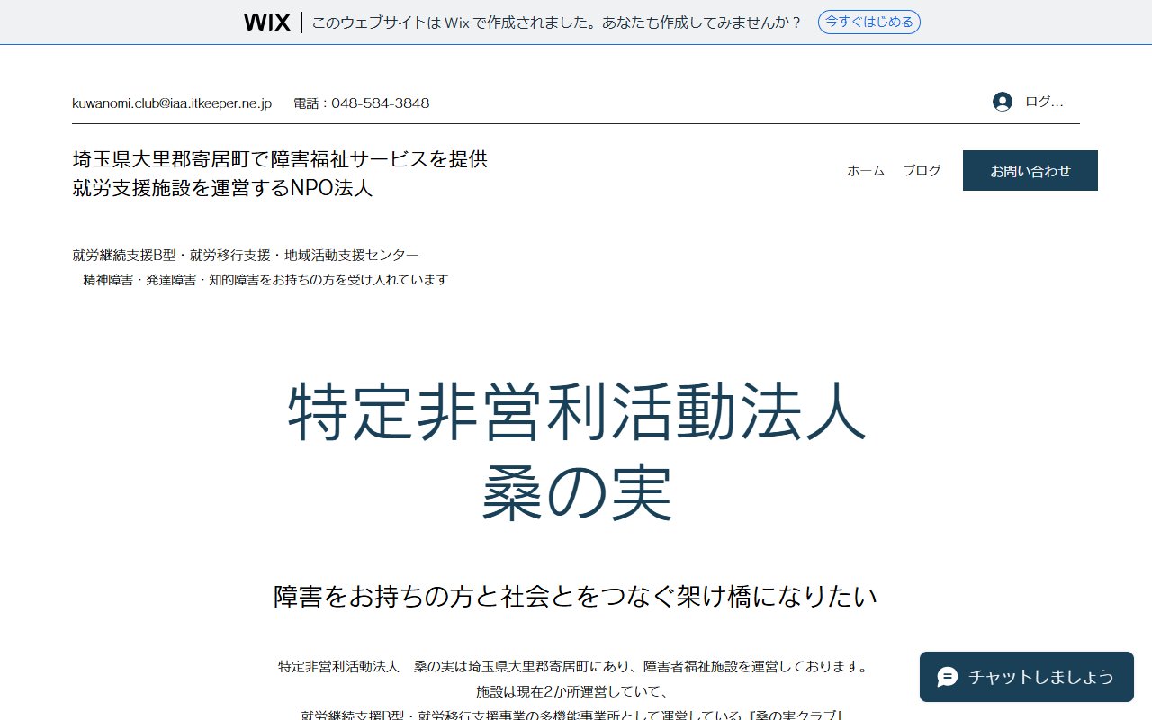 桑の実クラブの公式サイト