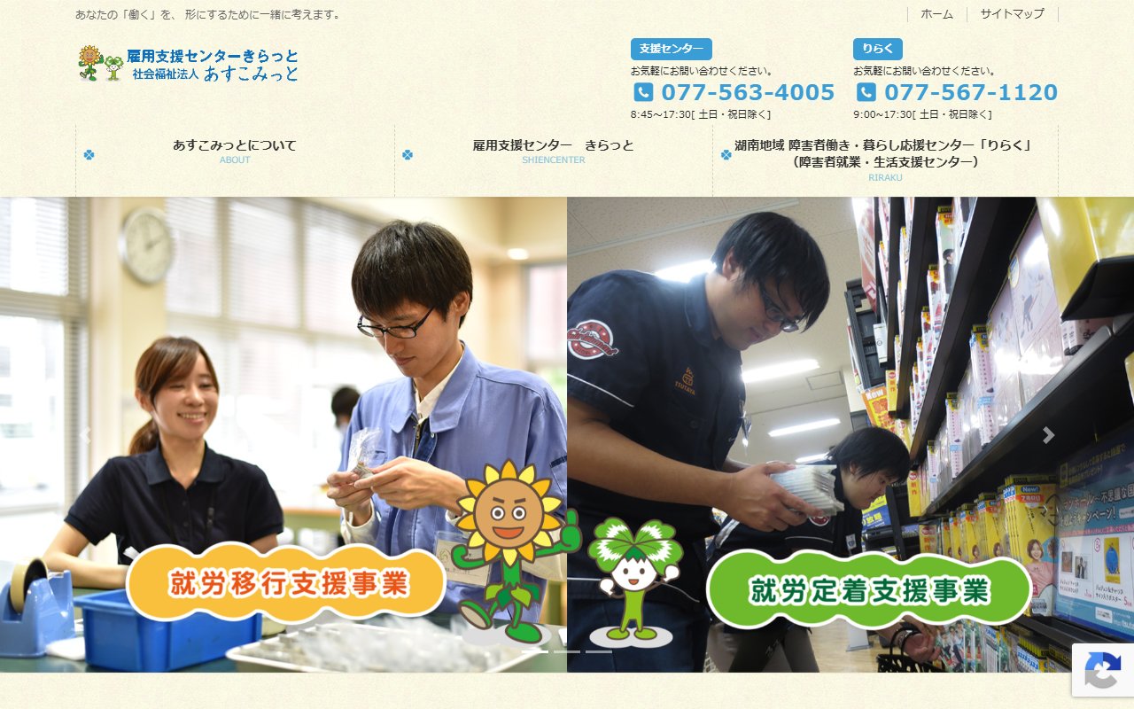 雇用支援センターきらっとの公式サイト