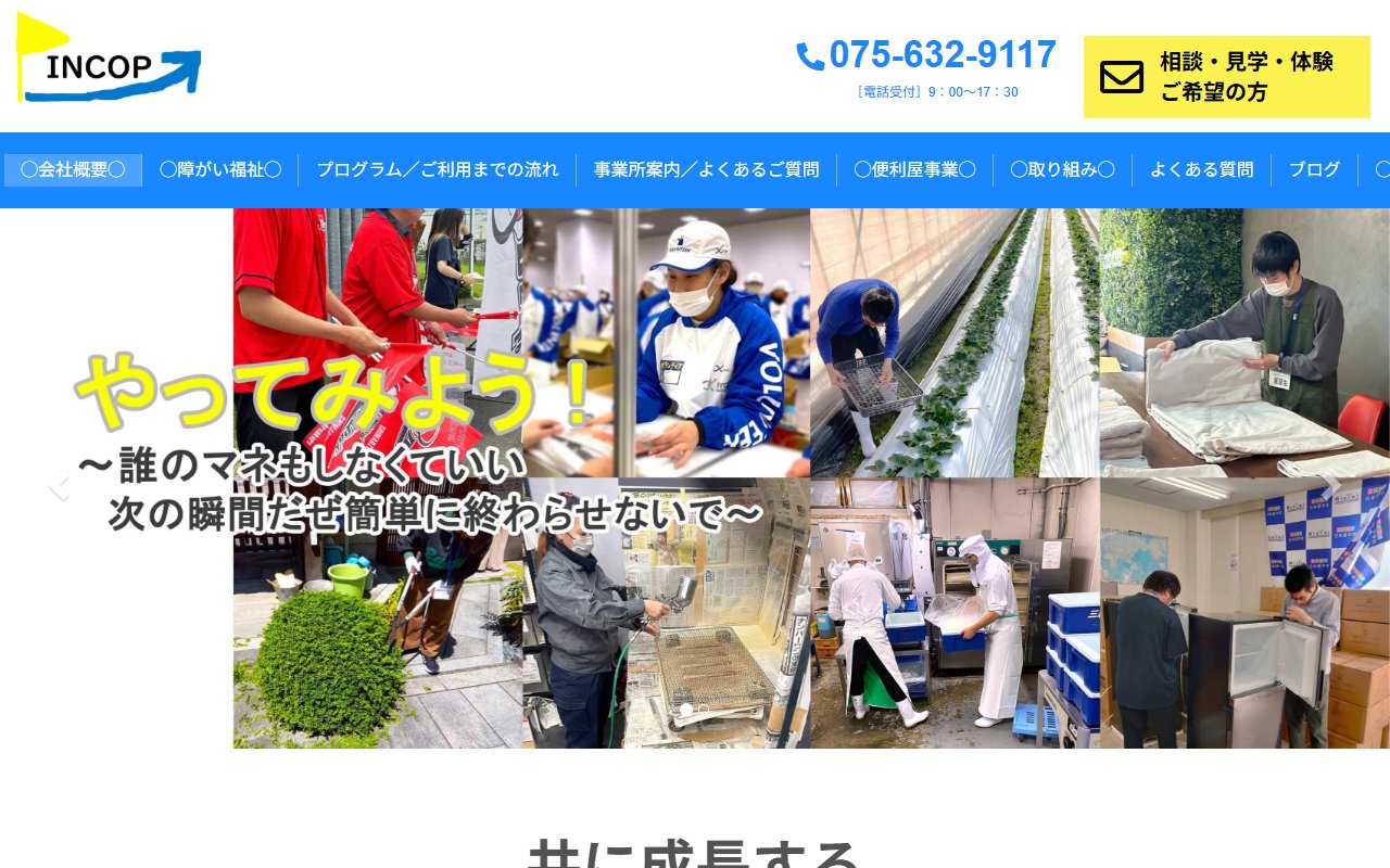 就労移行支援事業所ＩＮＣＯＰ京都九条の公式サイト