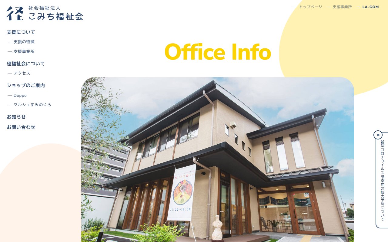 ＬＡ−ＧＯＭの公式サイト