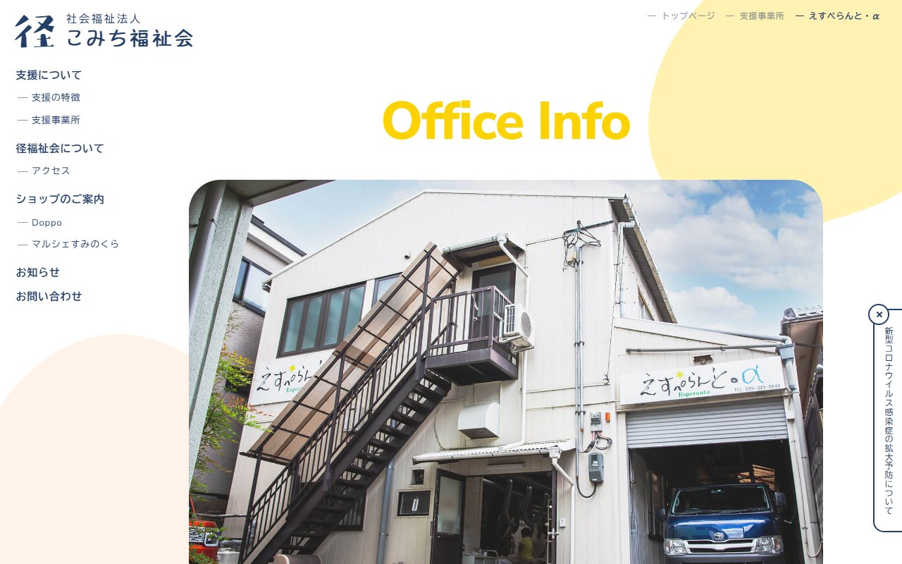 えすぺらんと・αの公式サイト