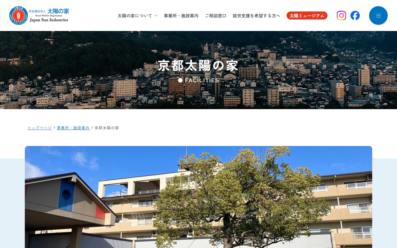 京都太陽の家ワークセンターの公式サイト