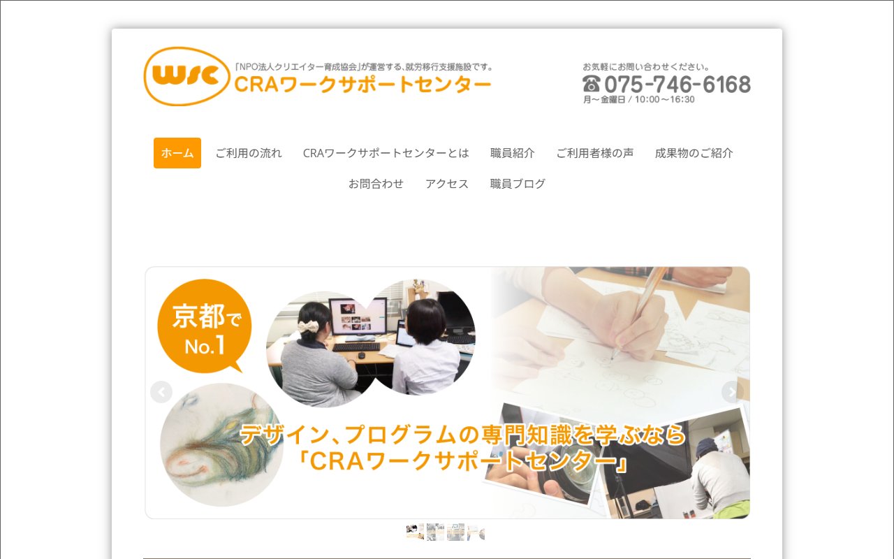 CRAワークサポートセンター 四条の公式サイト