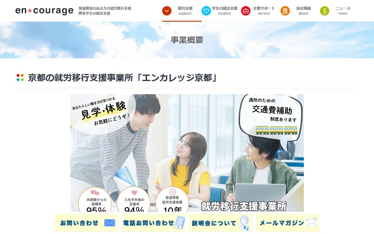 エンカレッジ京都の公式サイト