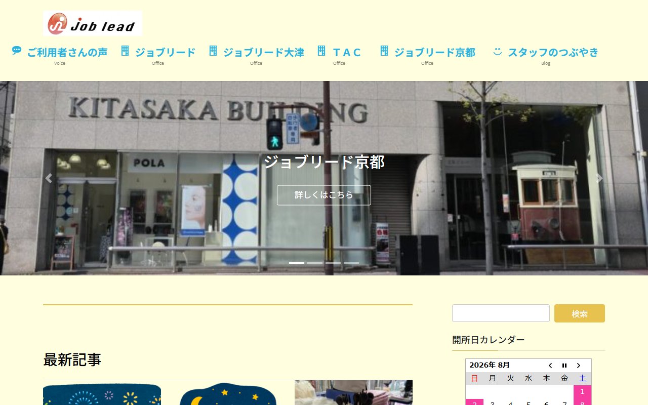 Job lead 京都の公式サイト
