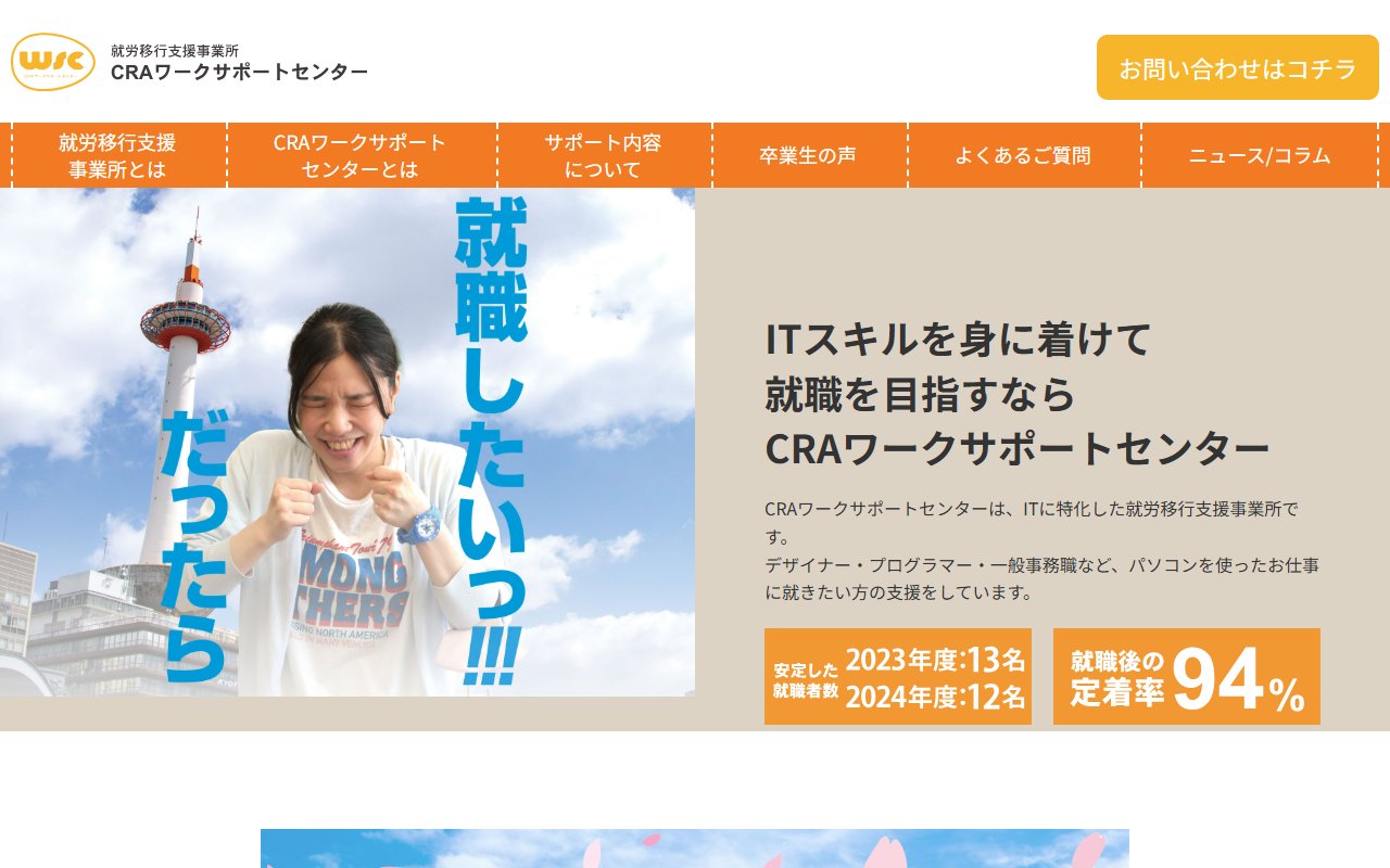 CRAワークサポートセンターの公式サイト