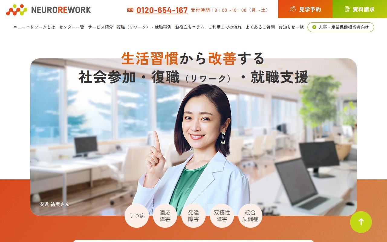 ニューロリワーク 新松戸センターの公式サイト