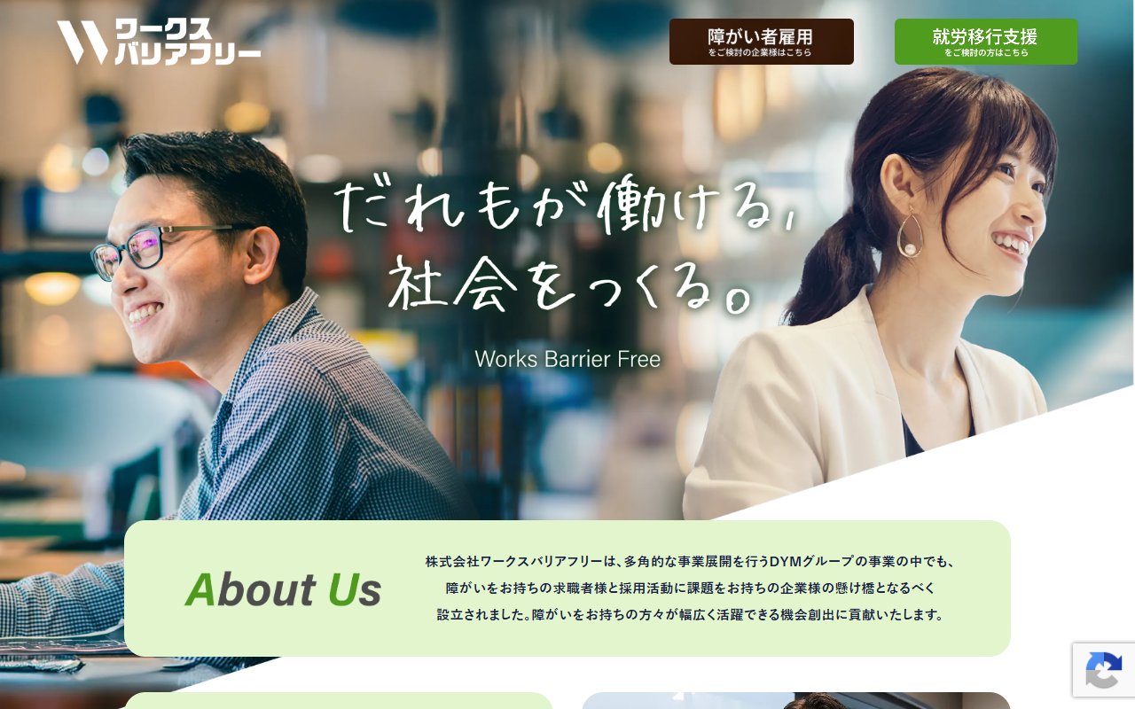 ワークスバリアフリー 松戸センターの公式サイト