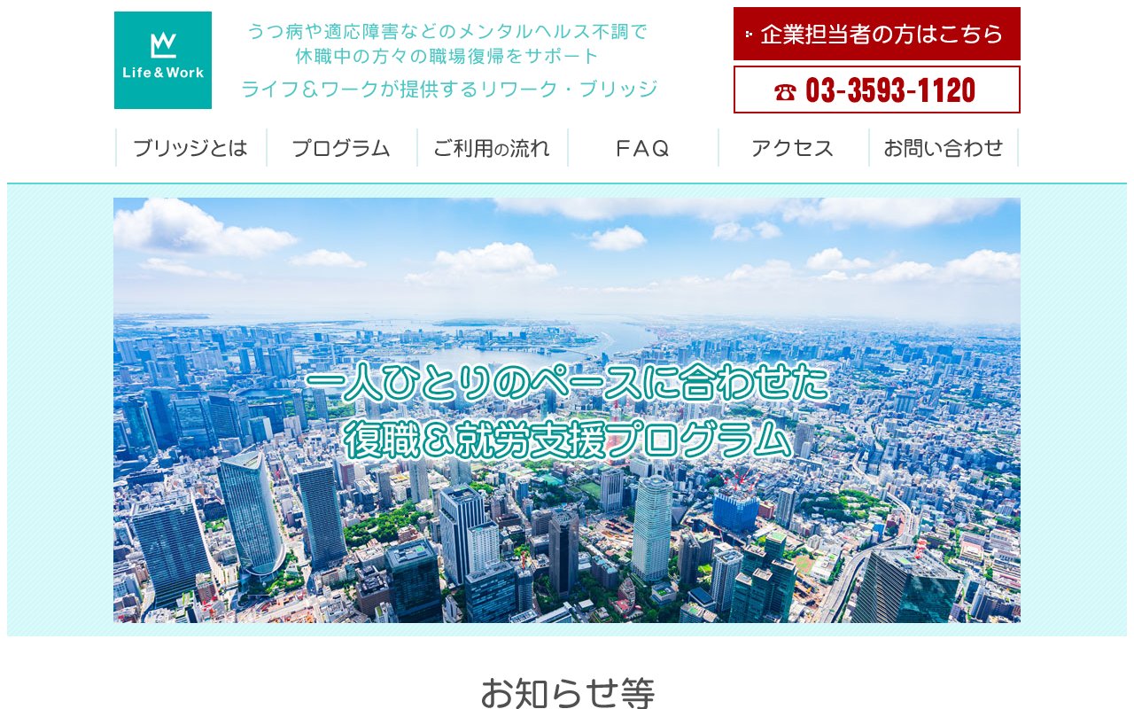 ライフ&ワークの公式サイト