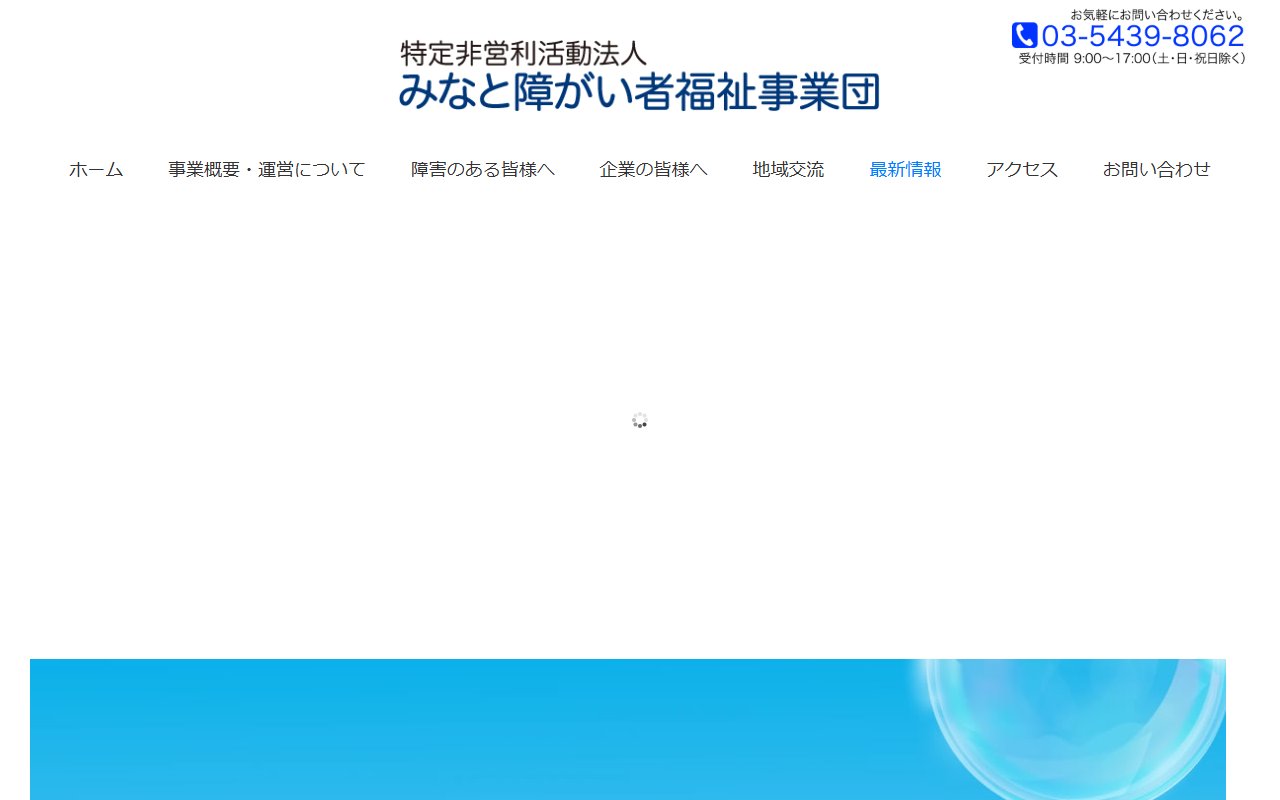 就労移行支援事業所はばたきの公式サイト