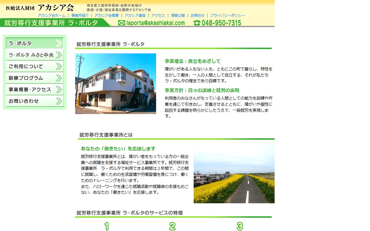 就労移行支援事業所 ラ・ポルタの公式サイト