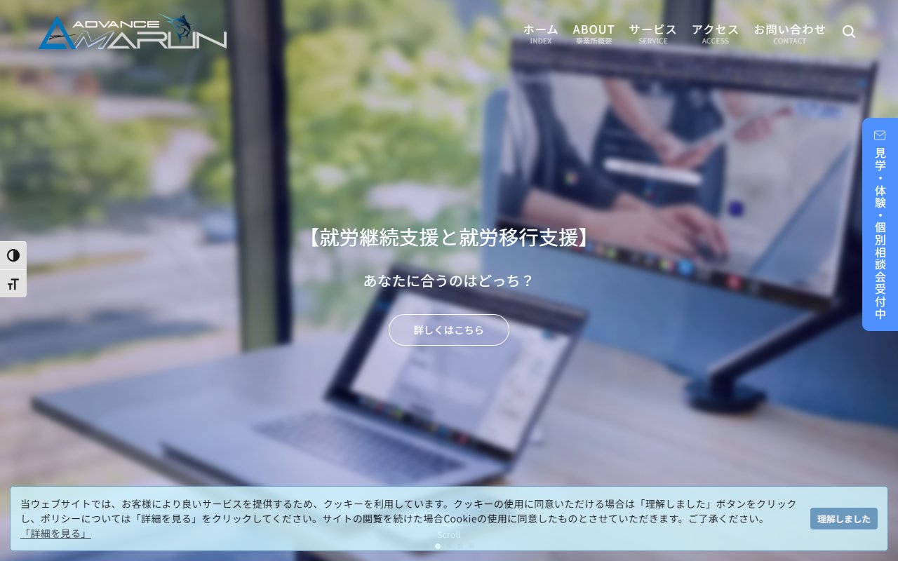 アドバンスマーリンの公式サイト