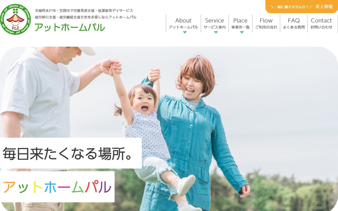コミュニティパルプラスの公式サイト