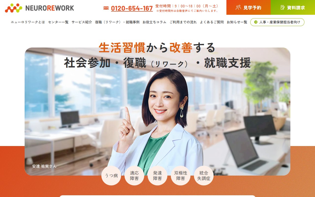 ニューロリワーク　吉祥寺センターの公式サイト